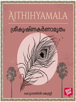 cover image of Shreekrishnakarnamrutham